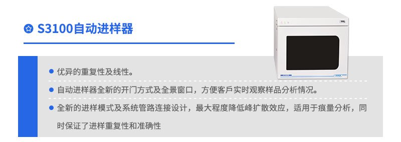 S3100自动进样器