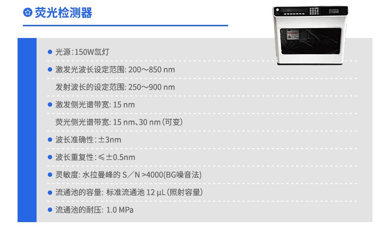 EClassical3200高效液相色谱仪(图9)
