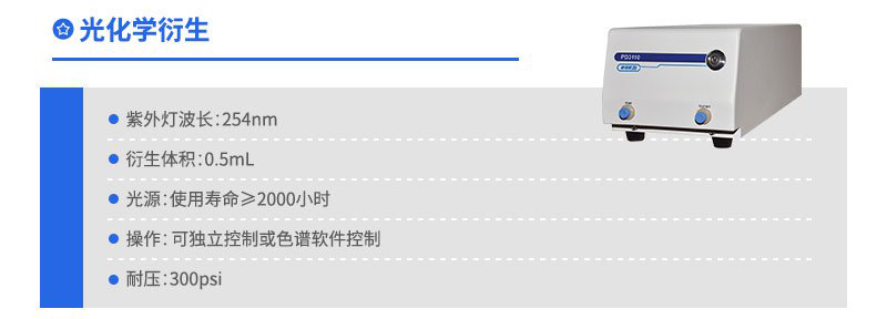 EClassical3200高效液相色谱仪(图10)