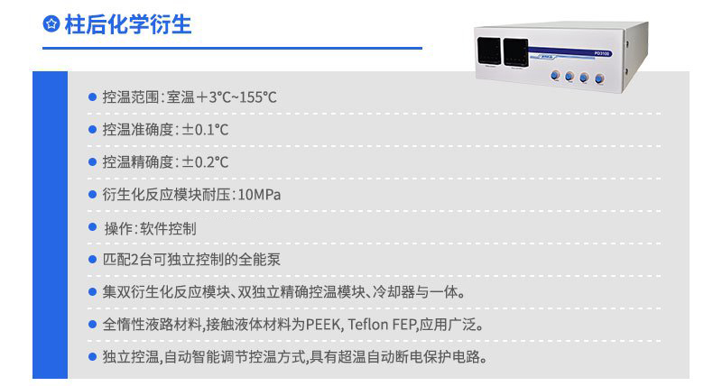 EClassical3200高效液相色谱仪(图11)