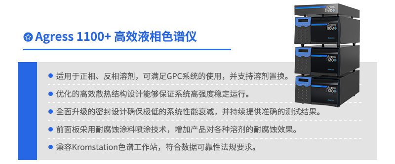 Agress 1100+HPLC液相色谱系统(图1)