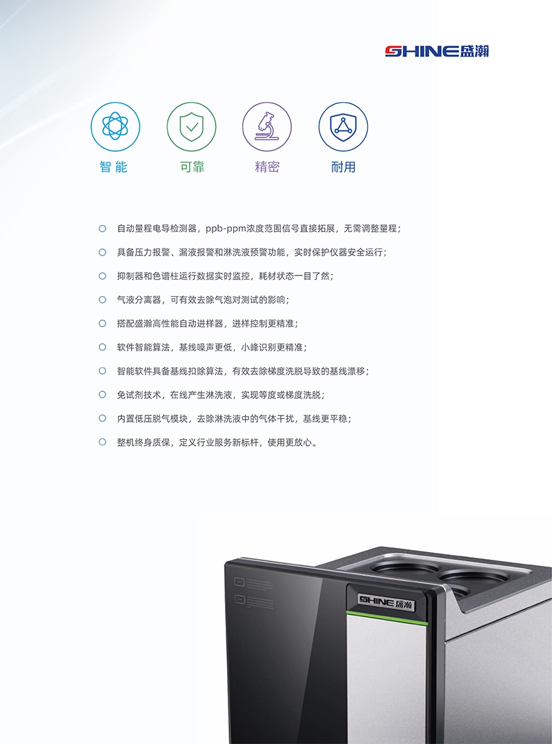 CIC-D160+双通道离子色谱仪(图1)