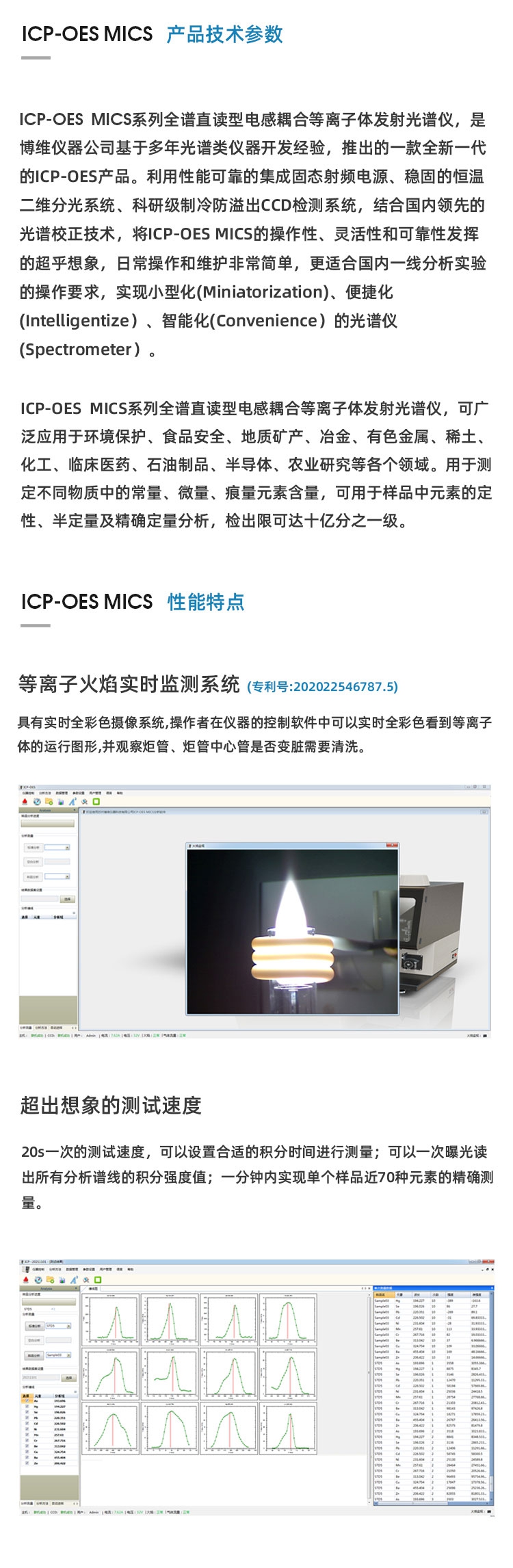 ICP-OES MICS全谱直读型电感耦合等离子体发射光谱仪(图2)