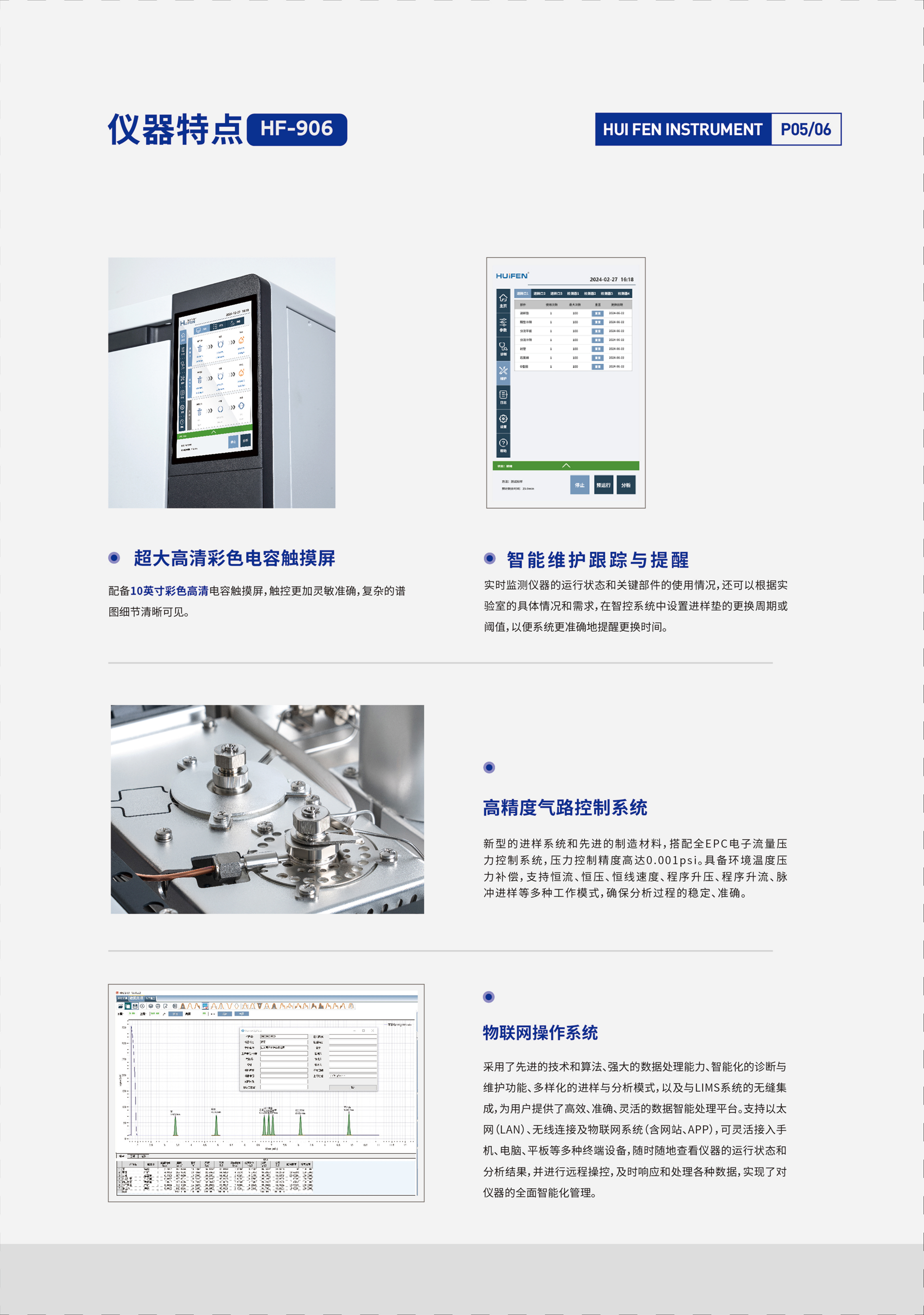 HF-906型气相色谱仪(图2)