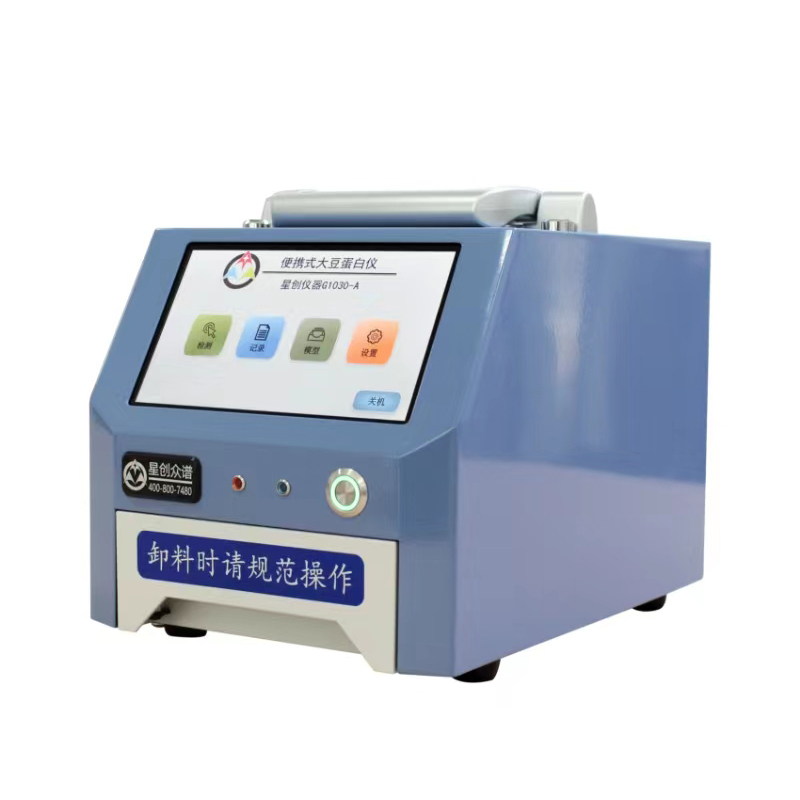 G1030-A便携式大豆蛋白仪
