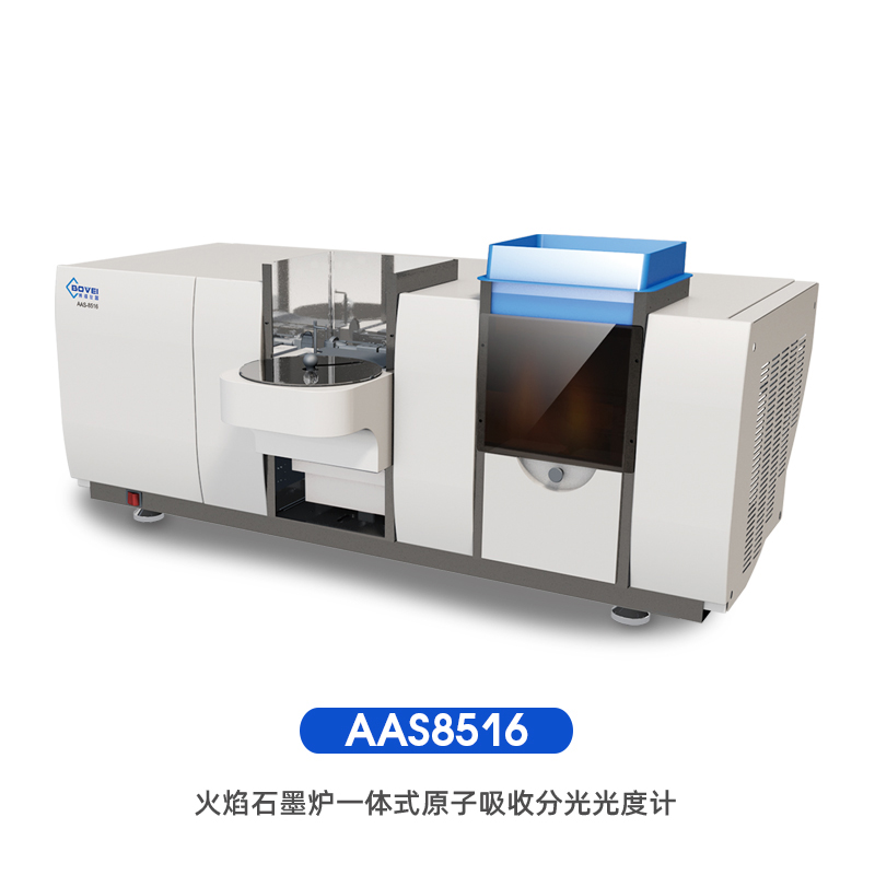 AAS8516火焰石墨炉一体式原子吸收分光光度计