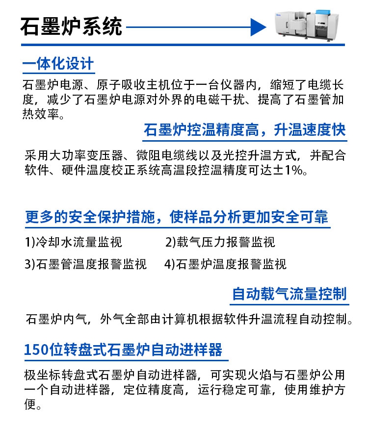 AAS8516火焰石墨炉一体式原子吸收分光光度计(图5)