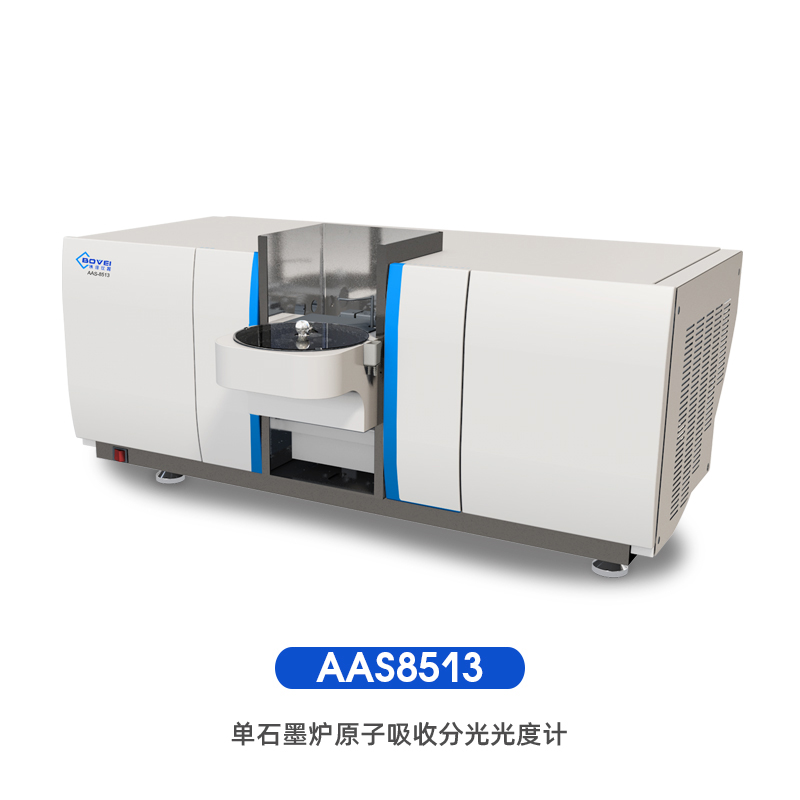AAS8513单石墨法炉原子吸收分光光度计 