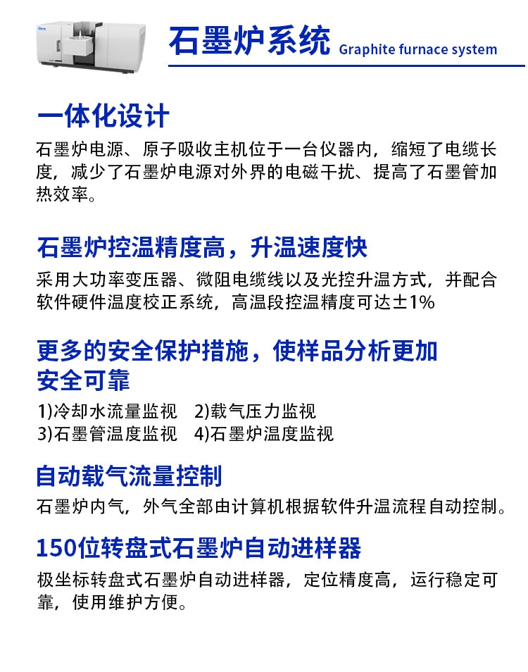 AAS8513单石墨法炉原子吸收分光光度计 (图4)