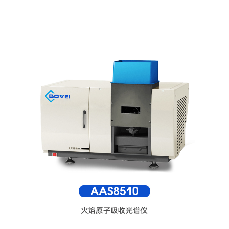 AAS8510 单火焰法原子吸收光谱仪